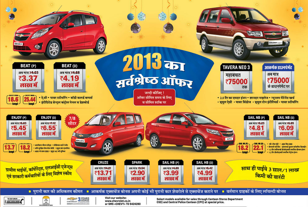 Chevrolet s Year End Offer And Price Discounts SAGMart